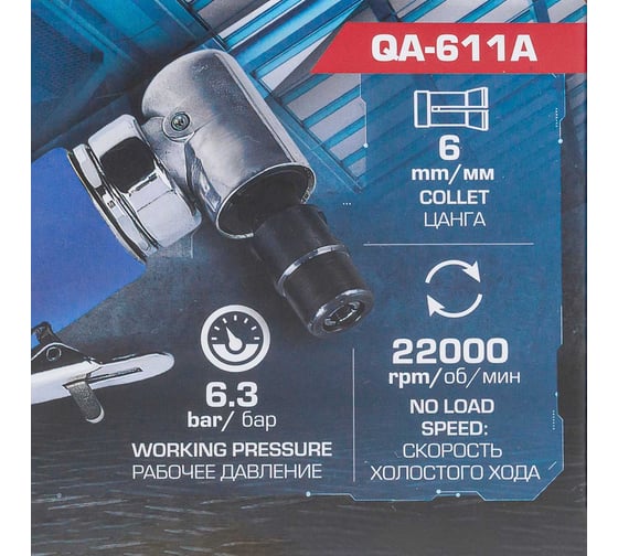 Пневмозачистная машинка Forsage (цанга 6 мм, 22000 об/мин) F-QA-611A(61561)