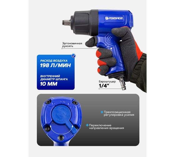 Гайковерт пневматический ударный Forsage 1/2 (1100Нм) F-NC-4240(61559)
