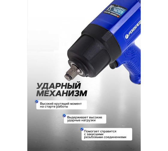 Гайковерт пневматический ударный Forsage 1/2 (1100Нм) F-NC-4240(61559)