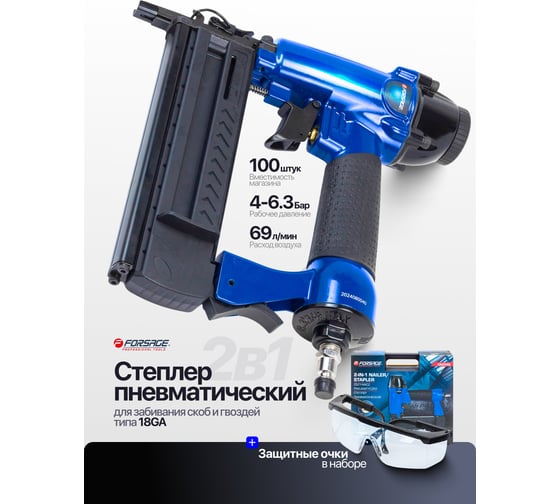 Степлер пневматический Forsage F-CN55RS(61554)
