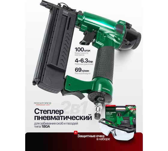 Степлер пневматический Rockforce RF-CN55RS(61571)