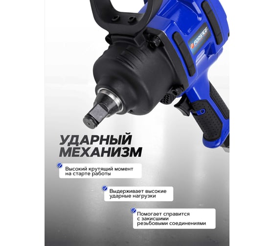 Гайковерт пневматический ударный Forsage 3/4 (2400Нм) F-NC-6220(61560)
