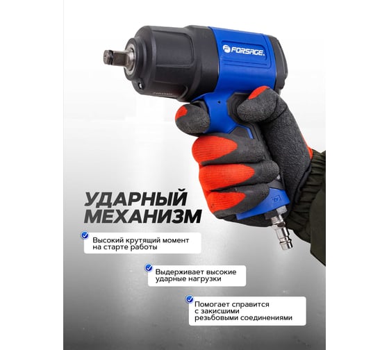 Гайковерт пневматический ударный Forsage 1/2 (1200Нм) F-NC-4226(61555)