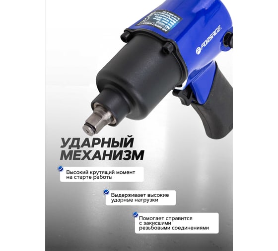 Гайковерт пневматический ударный Forsage 1/2 (690Нм) F-NC-4230(61556)