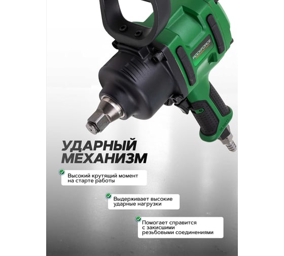 Гайковерт пневматический ударный Rockforce 3/4 (2400Нм) RF-NC-6220(61577)