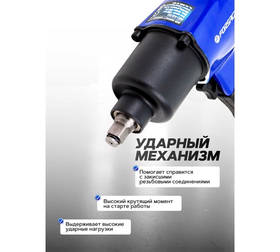 Гайковерт пневматический ударный Forsage 1/2 (690Нм) в комплекте с набором инструментов, 17 предметов F-NC-4230Q(61557)