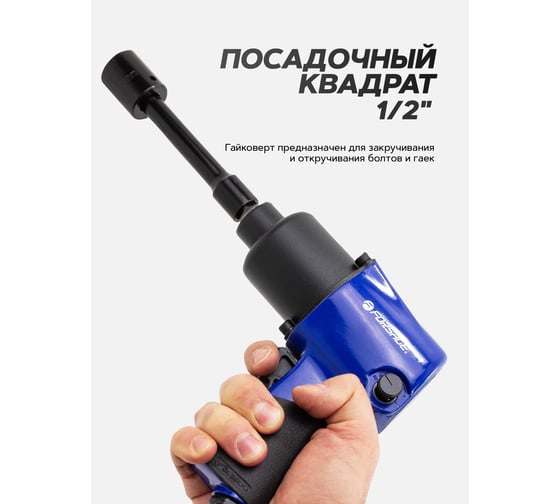 Гайковерт пневматический ударный Forsage 1/2 (690Нм) в комплекте с набором инструментов, 17 предметов F-NC-4230Q(61557)