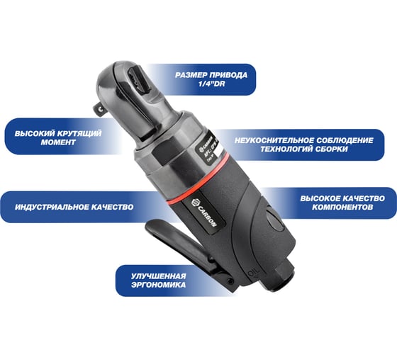 Трещотка пневматическая мини Carbon CPN-RW1-041S 1/4DR, 41 Нм 86499