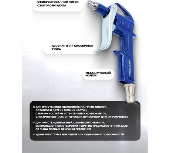 Пистолет обдувочный YATAFORCE YF-DG-10-1(61489)