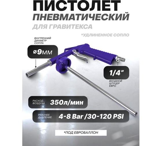 Пневмопистолет для гравитекса YATAFORCE YF-BG-01(61488)