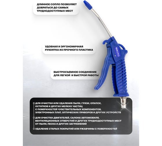 Пистолет обдувочный YATAFORCE YF-ABG-03(61487)