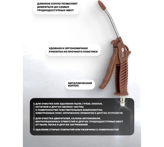 Пистолет обдувочный FORSTIME FT-ABG-03(61475)