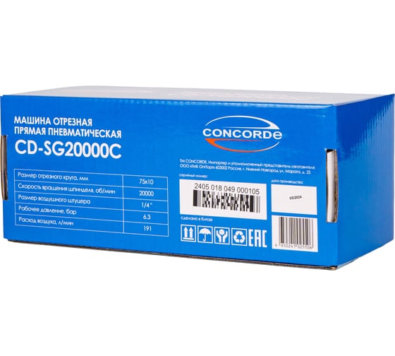 Машина отрезная прямая CONCORDE пневматическая композитная CD-SG20000C 00006692757