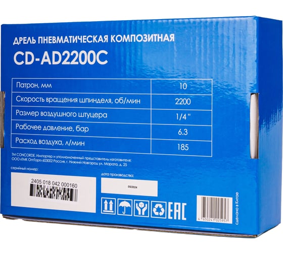 Дрель пневматическая композитная CONCORDE CD-AD2200С 00006692750