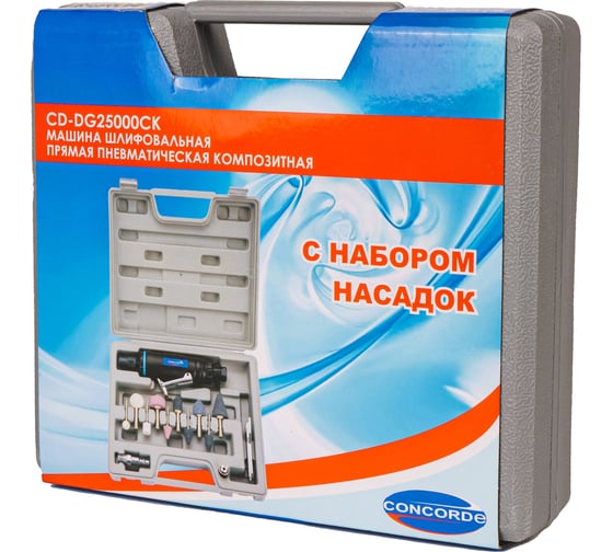 Машина шлифовальная прямая пневматическая композитная CONCORDE CD-DG25000CK 00006692754