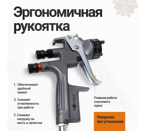 Краскопульт пневматический профессиональный Polyecs 1.3 HVLP RF2006H_1.3