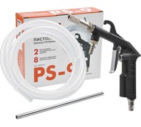 Пистолет пескоструйный SKIPER PS-9 00-00008189