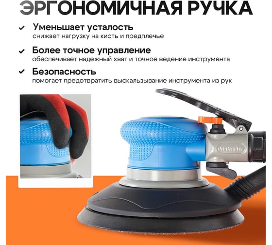 Шлифмашина пневматическая эксцентриковая Polyecs 5 мм, 150 мм POL-1338