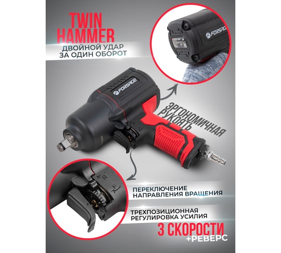 Ударный пневмогайковерт Forsage Twin Hammer F-82549K4(48139)