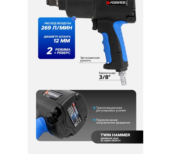 Ударный пневмогайковерт Forsage Twin Hammer F-82566(48141)