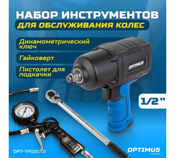 Набор инструментов для обслуживания колес автомобилей Optimus OPT-TPI2050