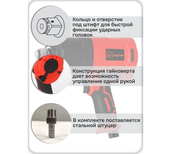 Гайковерт ударный eqtree PT1320 3/4 2000Нм В0000000203440
