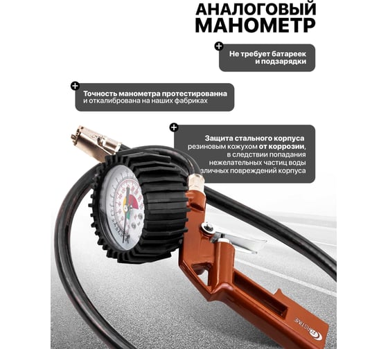 Пистолет для подкачки шин с манометром и шлангом FORSTIME FT-STG-32(64625)
