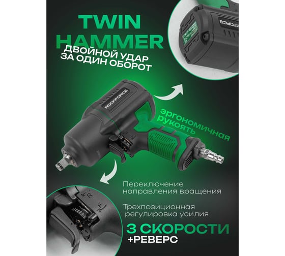 Ударный пневмогайковерт с регулировкой усилия Rockforce набор головок RF-82549K4(48140)