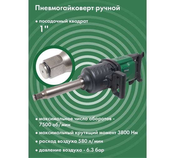 Пневмогайковерт ROCKFORCE RF-82586L(47968)