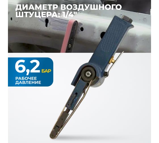 Пневматическая ленточный напильник Optimus  20x520 мм, 16000 об/мин OPT-BS6550