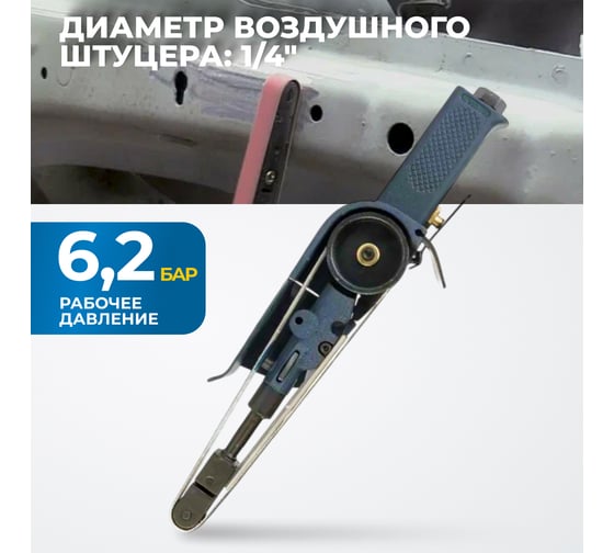 Пневматическая ленточный напильник Optimus 10x330 мм, 16000 об/мин OPT-BS6350
