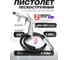 Пневмопистолет пескоструйный YATAFORCE YF-SB-03(66143) 2