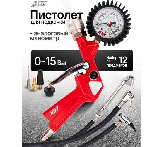 Пистолет для подкачки универсальный JBC набор 12 предметов JBC-8031K12-G(65732)