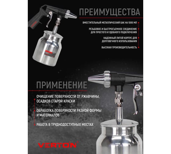 Пескоструйный пистолет VERTON Air SBG1000D/2,5 (нижний бак-1000 мл,давл-4-8 бар,расх.возд-140л/мин,сопло-2,5мм,ф штуцера-1/4) (10шт/кор) 01.21427.21442