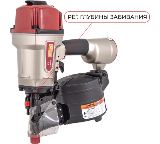Гвоздезабивной пневмоинструмент RGN CN90B