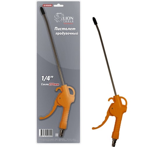 Пистолет продувочный (сопло 270мм) TOOLS 1/100_ Lion LP-N1009B