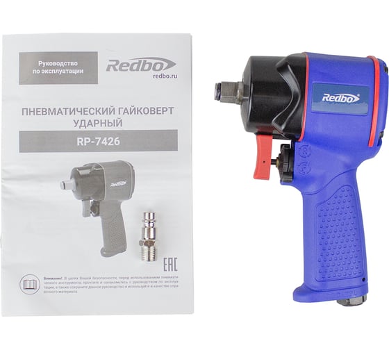 Пневматический гайковерт ударный Redbo RP-7426 38943