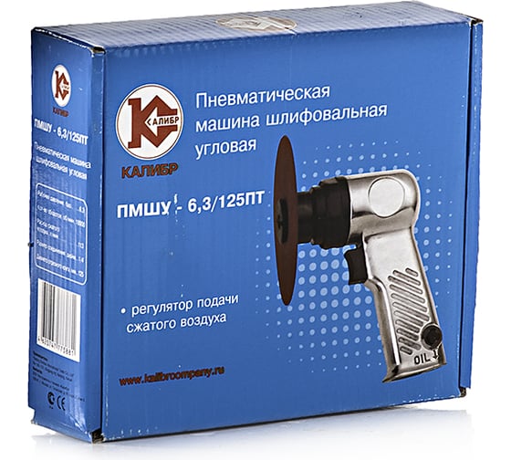 Пневматическая угловая шлифмашина Калибр ПМШУ-6,3/125ПТ 00000035268