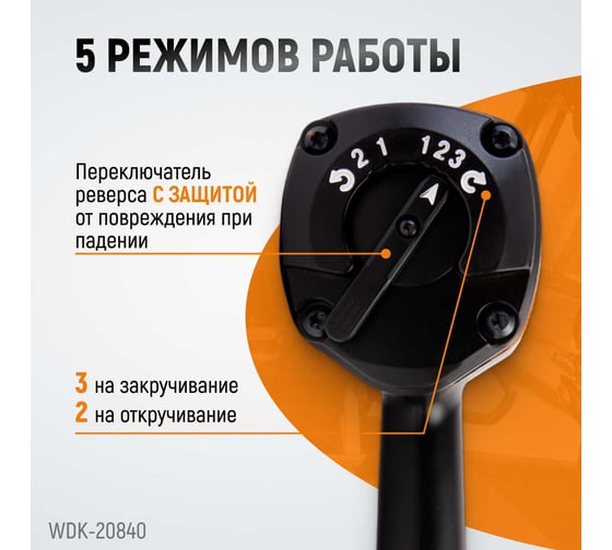 Пневматический ударный гайковерт WIEDERKRAFT квадрат 1", 6000 об/мин, 1950 Нм WDK-20840