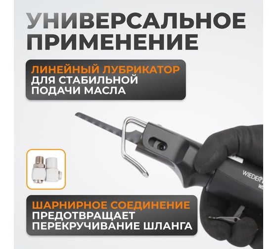Пневматический лобзик WIEDERKRAFT WDK-25510