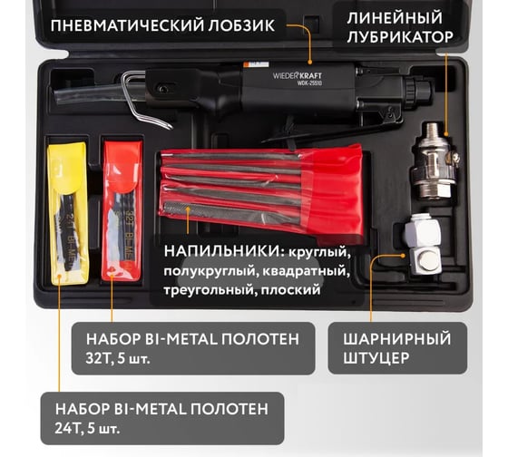 Пневматический лобзик WIEDERKRAFT WDK-25510