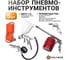 Набор пневмоинструментов Polyecs 5 предметов P-2000C5-GP 2