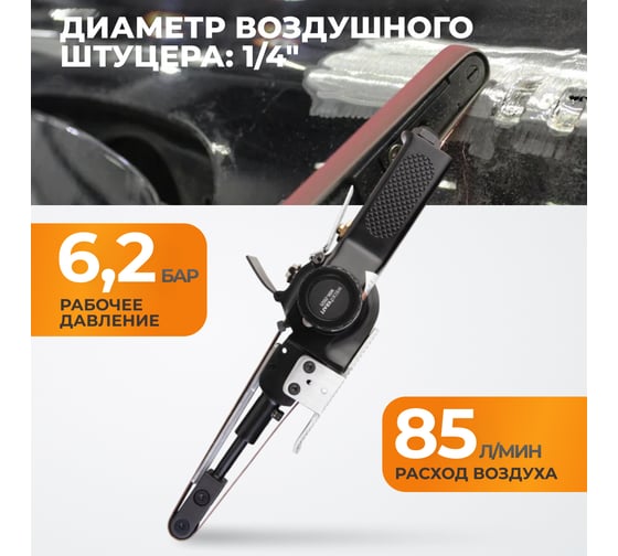 Пневматическая ленточная шлифовальная машинка WIEDERKRAFT WDK-25525