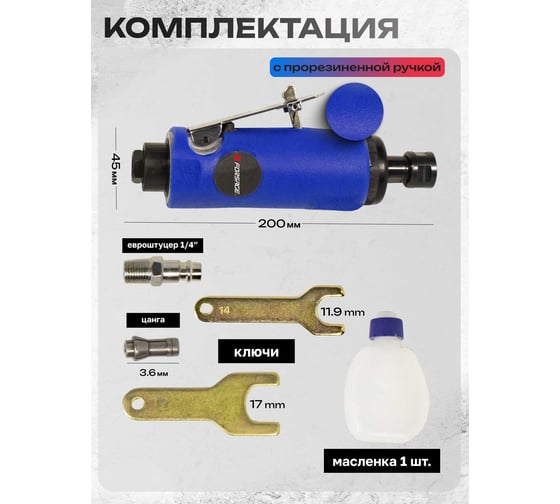 Пневмозачистная машинка с прорезиненной рукояткой Forsage F-RP7305(50339)