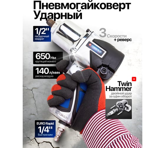 Набор инструментов с аксессуарами Forsage 93 предмета гайковерт-1/2",650н/м F-RP7857-57 /RP27313, RP27411, RP27(50352)