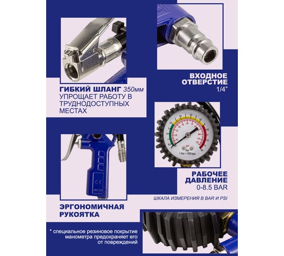 Пистолет для подкачки шин Forsage с манометром и шлангом (0-8.5 Bar) F-STG-24(50354)