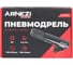 Пневмодрель Arnezi 700 об/мин R7506150 7