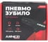 Пневмозубило Arnezi 190мм, 3500 уд/мин с комплектом насадок R7506161 6