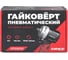 Пневматический ударный гайковерт Arnezi 1/2, 9000 об/мин 750Нм компактный R7506010 7