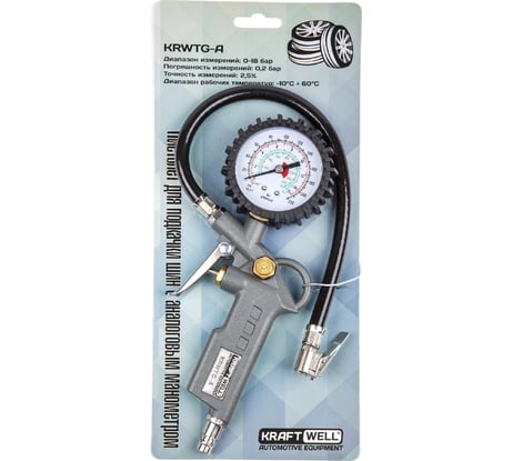 Пистолет для подкачки шин с аналоговым манометром KraftWell KRWTG-A